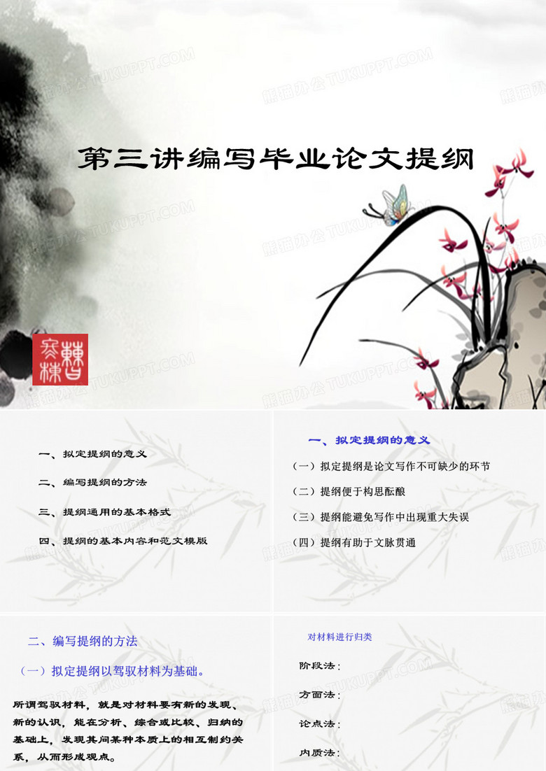 汉语言文学毕业论文提纲的编写及开题报告的编写