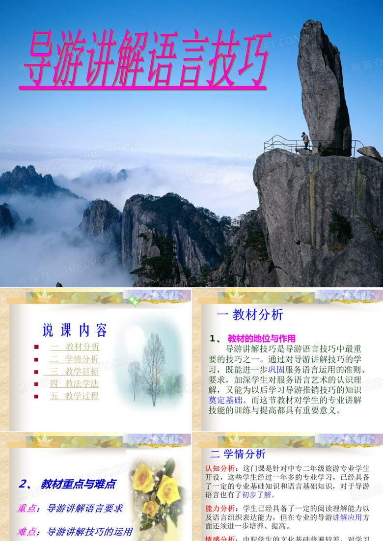 导游资格证面试导游词