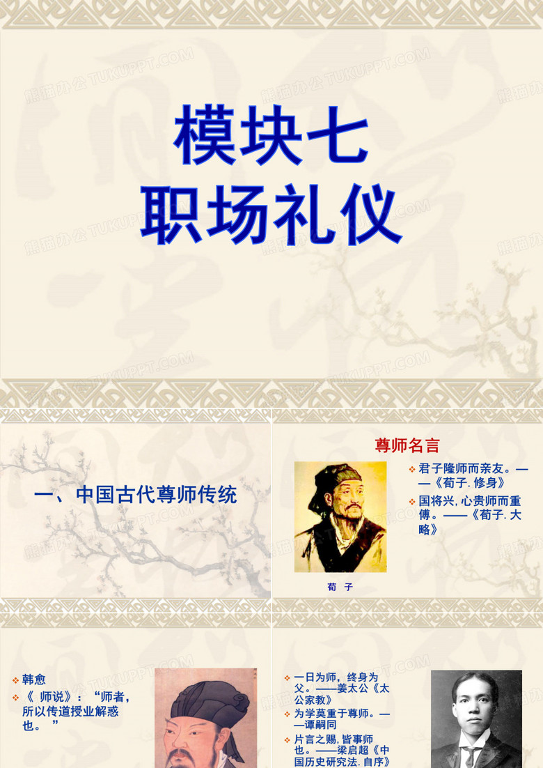 师徒礼仪