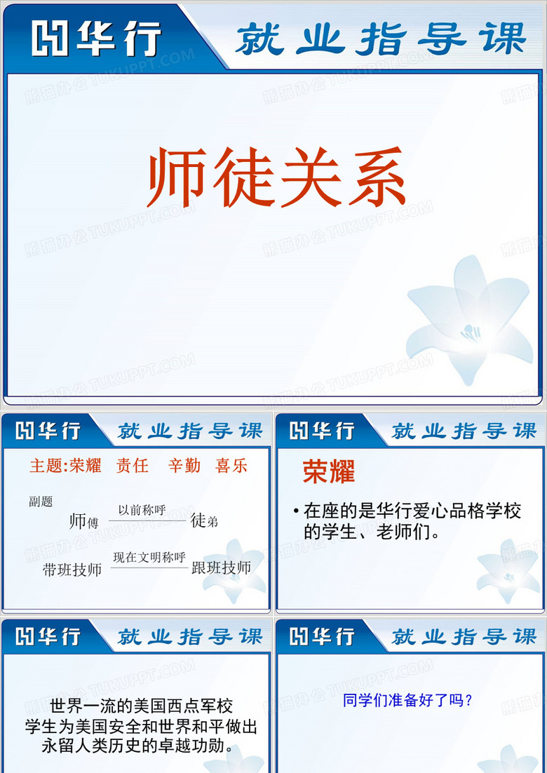 师徒关系