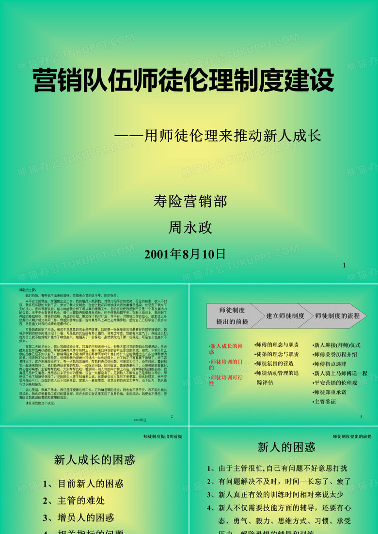 全版师徒培训
