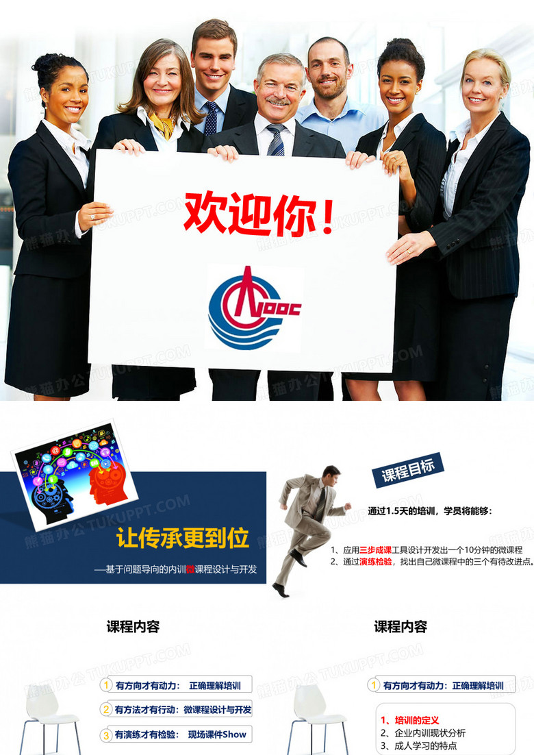 师徒传承 课件