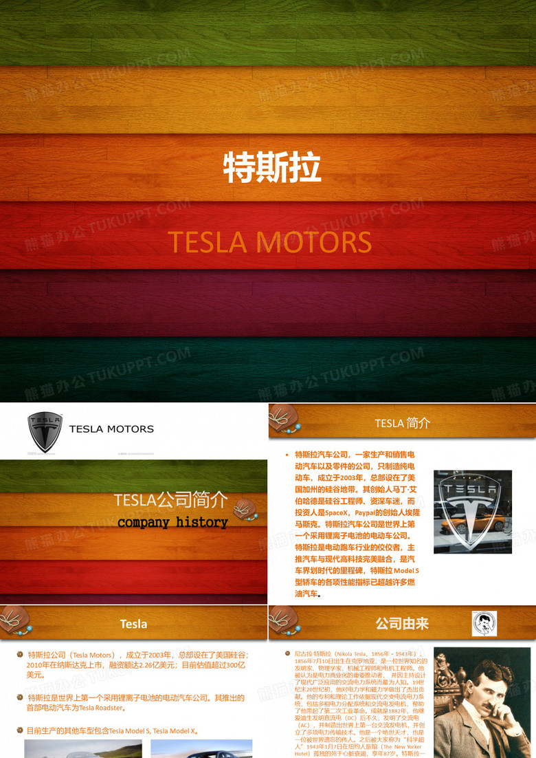 特斯拉tesla