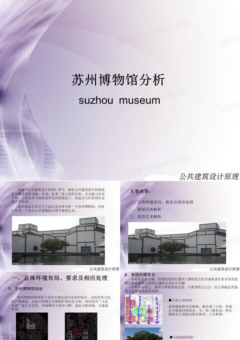 苏州博物馆分析
