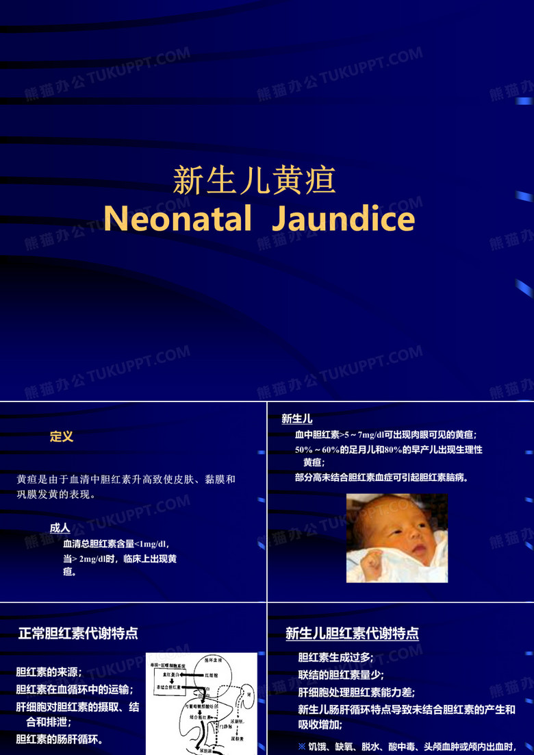 新生儿黄疸
