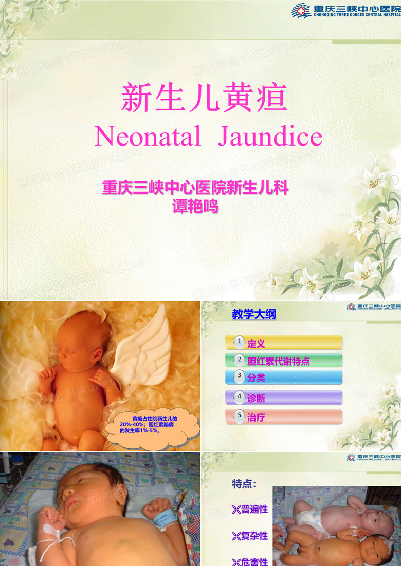 新生儿黄疸