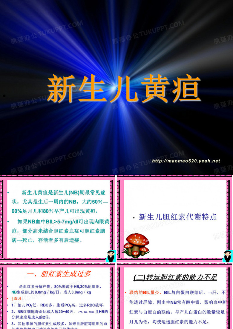 新生儿黄疸