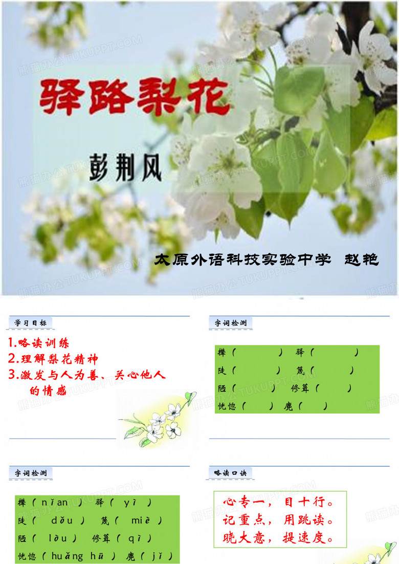 驿路梨花