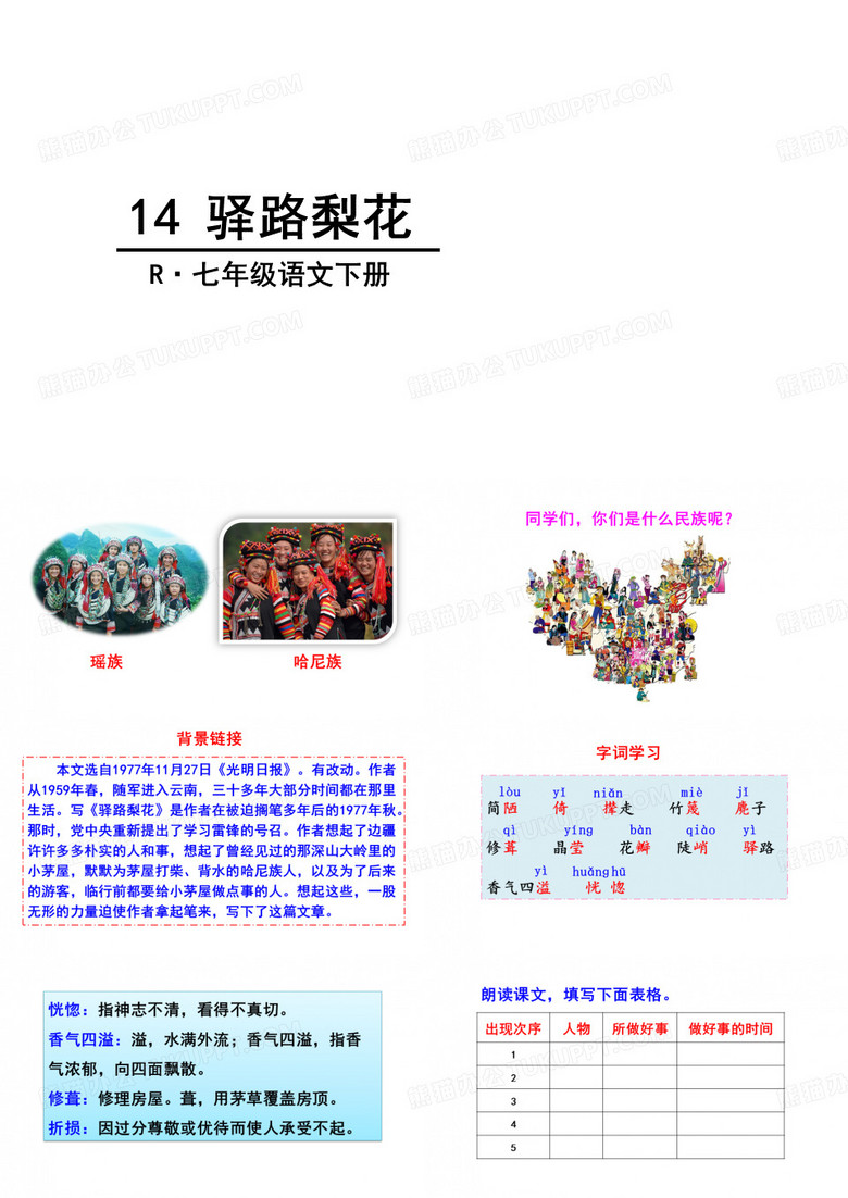 驿路梨花