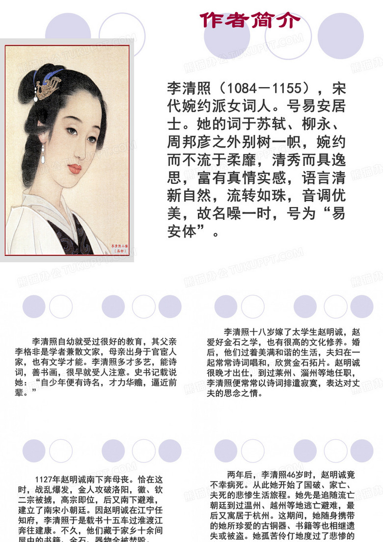 永遇乐 - 李清照