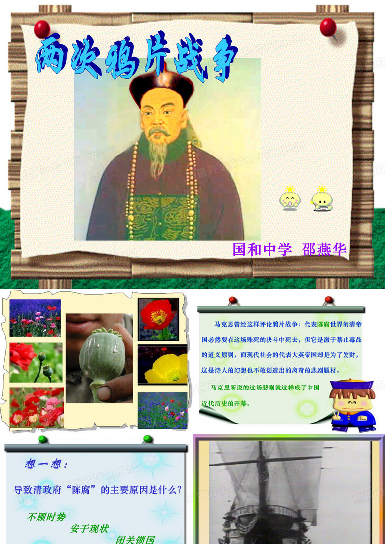 两次鸦片战争