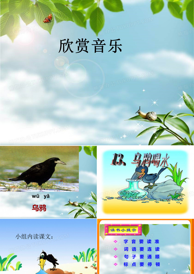 乌鸦喝水 课件