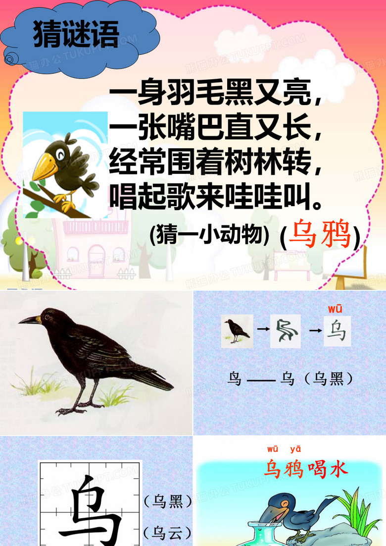 《乌鸦喝水》ppt