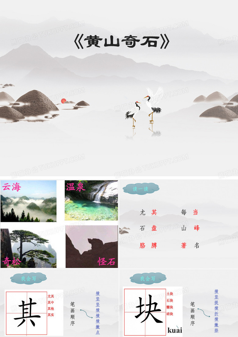 《黄山奇石》