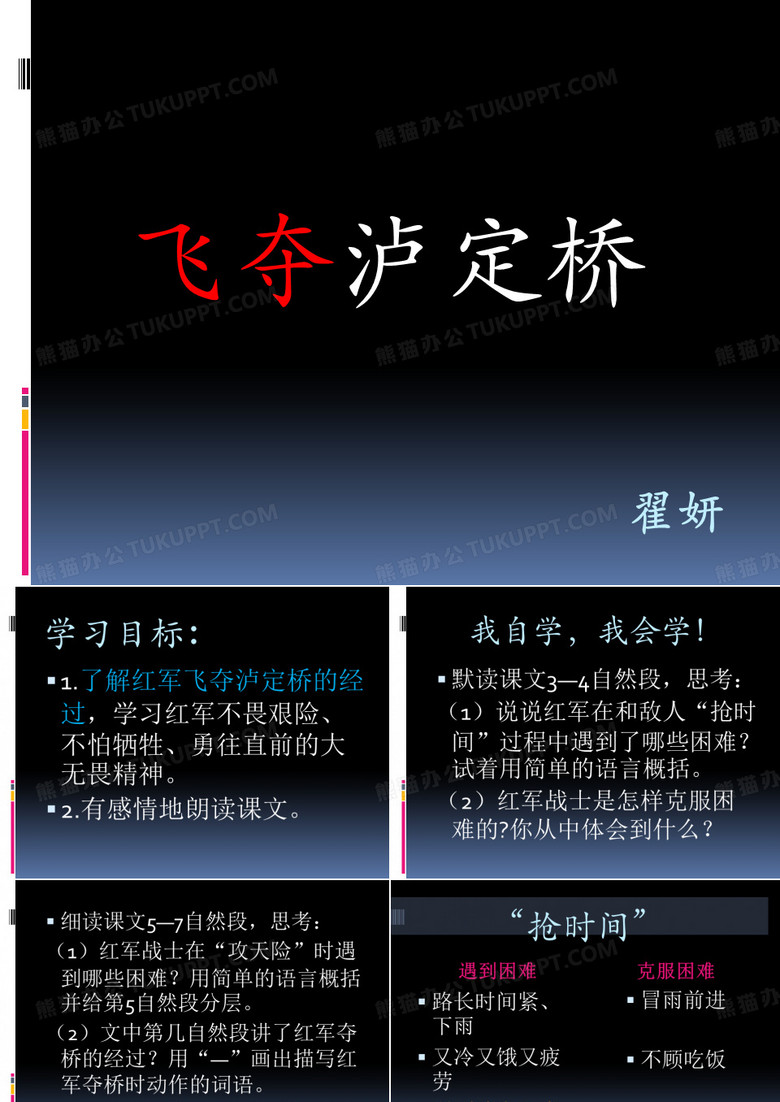 飞夺泸定桥