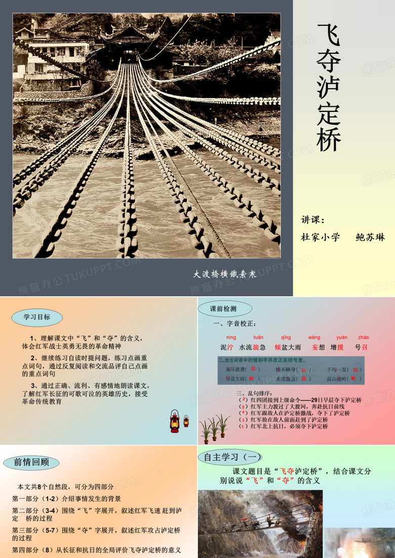 飞夺泸定桥
