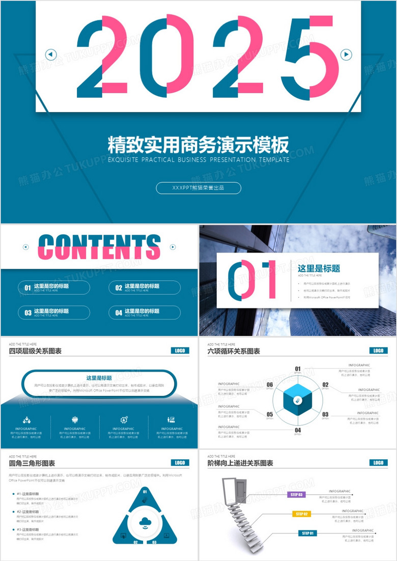 2025简约实用商务演示PPT模板