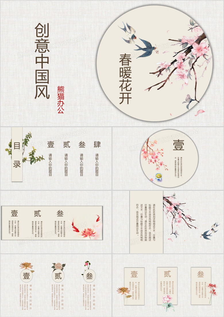 创意中国风复古花卉文艺动态PPT模板