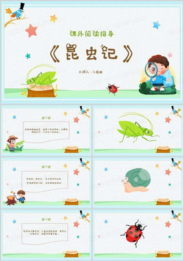 小清新昆虫记小学语文教会课件PPT模板