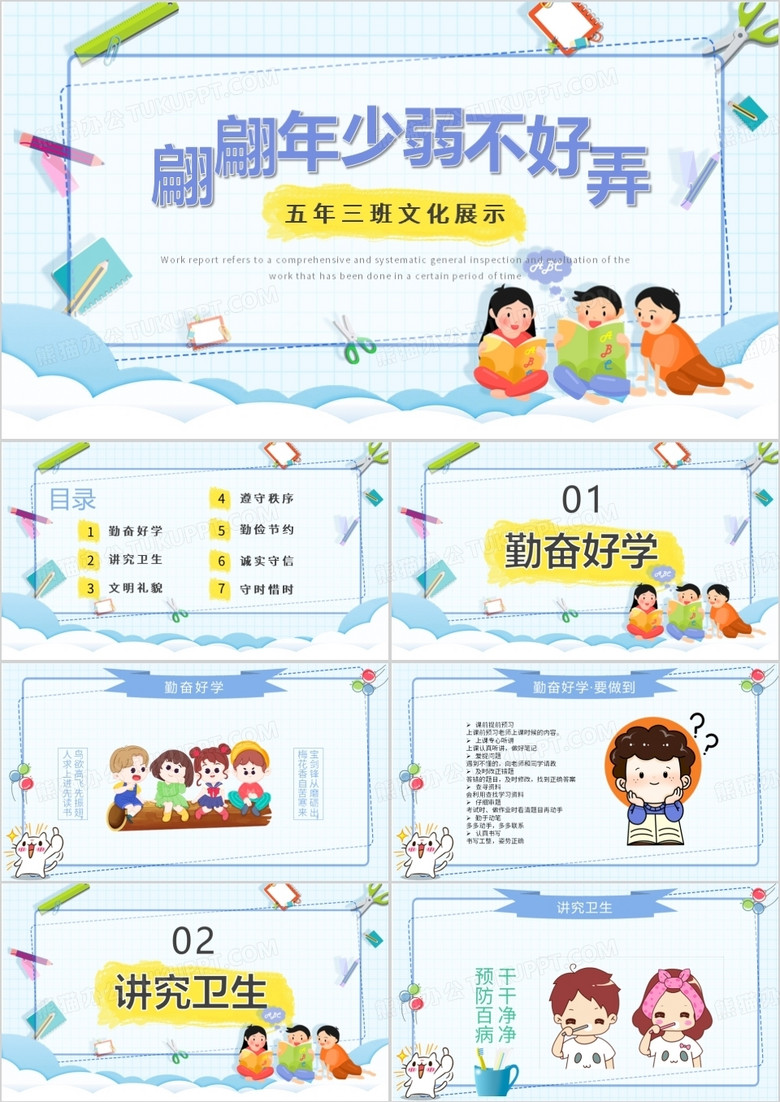 蓝色卡通翩翩年少弱不好弄班级文化建设主题班会PPT模板