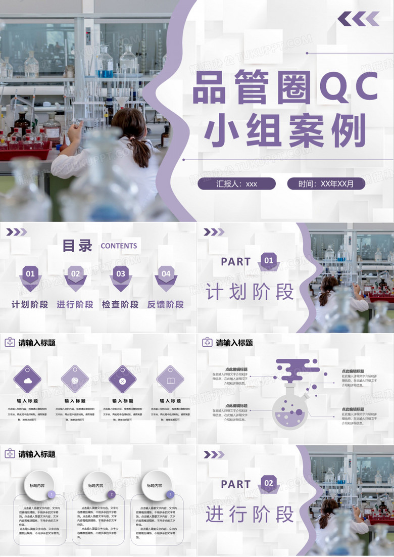 品管圈qc小组案例.PPT模板