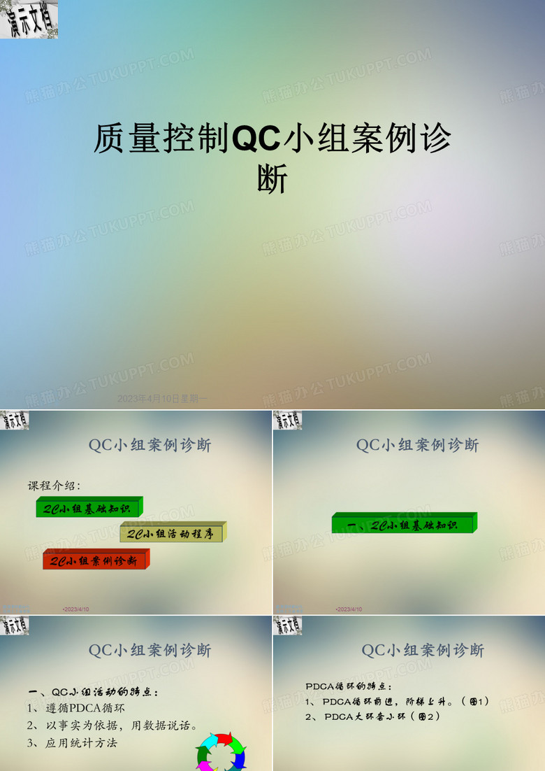 质量控制QC小组案例诊断