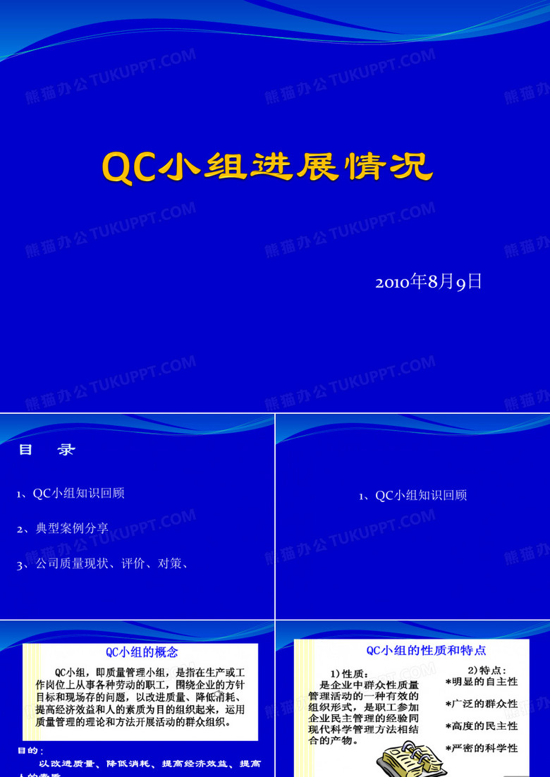 QC小组进展情况汇报.ppt