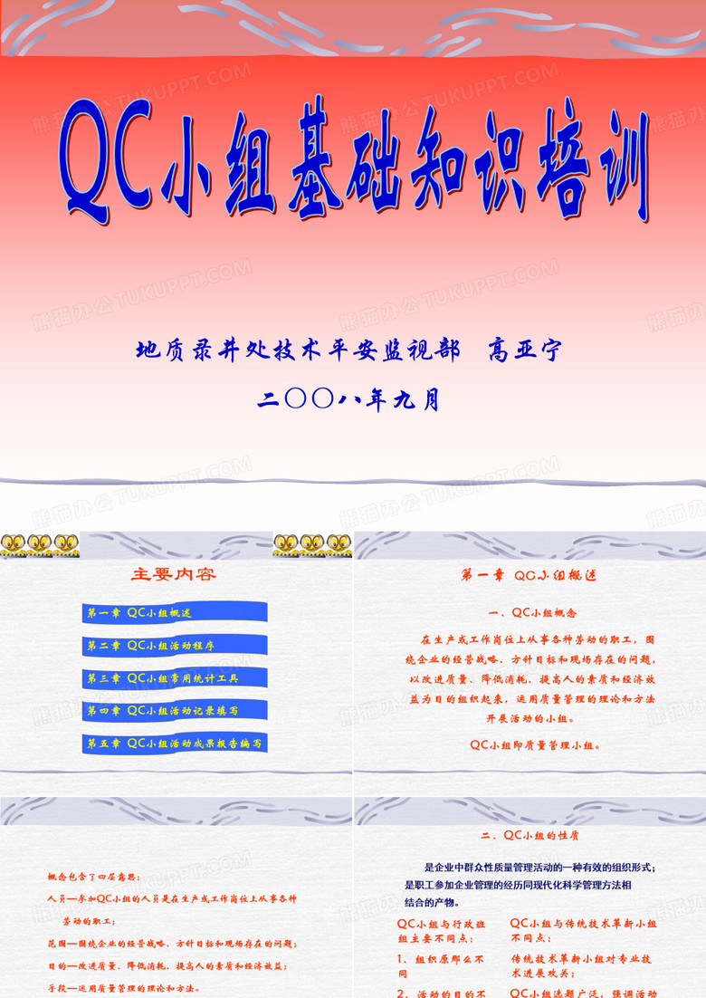 QC小组活动知识培训PPT