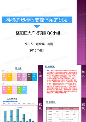 楼梯踏步模板支撑体系的研发(创新QC)【精品QC成果】