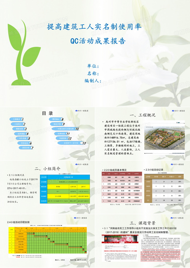 QC成果提高建筑工人实名制使用率