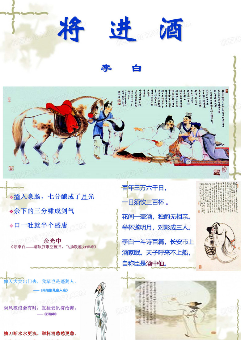 将进酒-李白