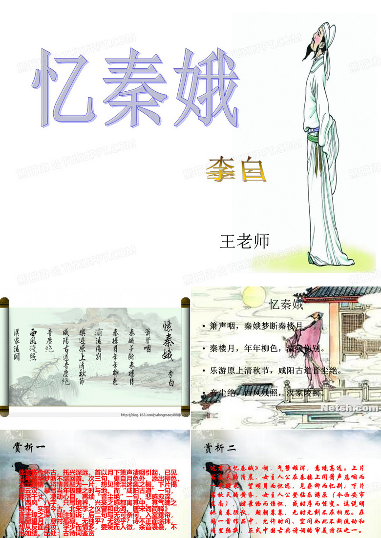 忆秦娥李白