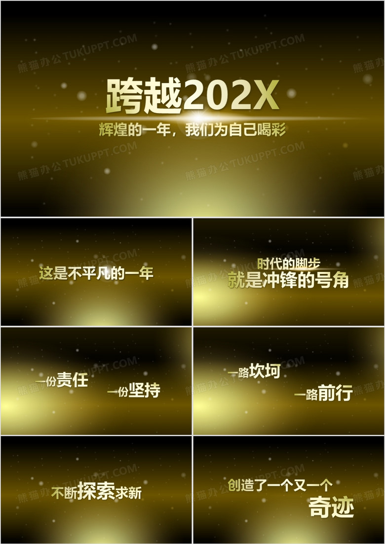 金色高雅震撼颁奖典礼片头开场PPT模板