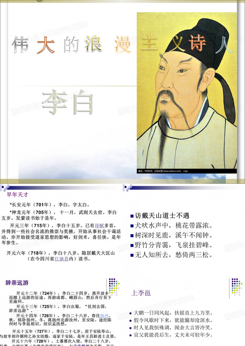 走近李白