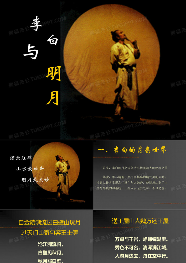 李白与明月
