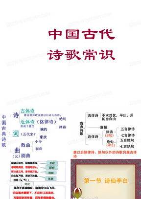 诗仙李白(小学)