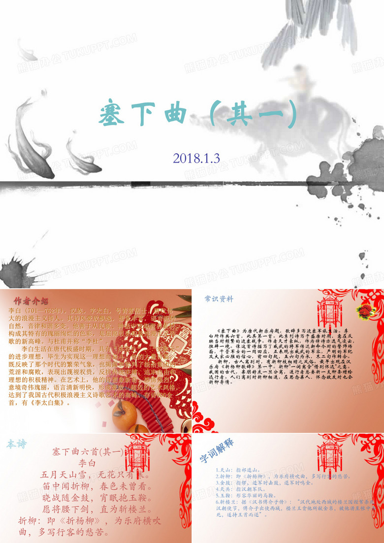 塞下曲(其一)李白