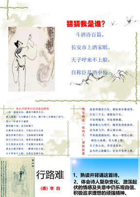 李白《行路难(其一)》