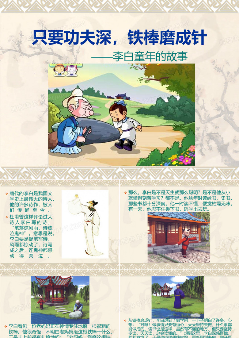 李白童年的故事