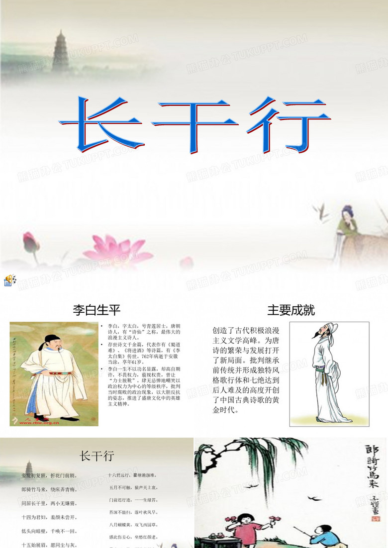 李白长干行赏析