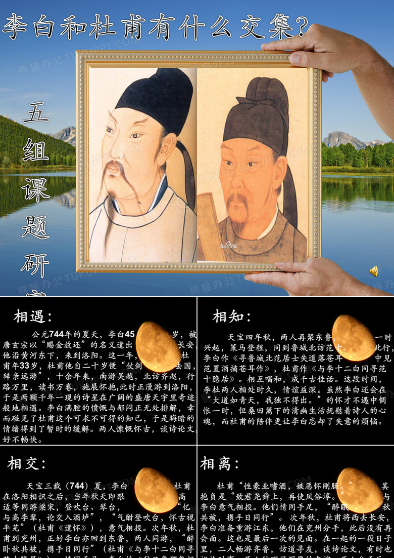 李白与杜甫的交集