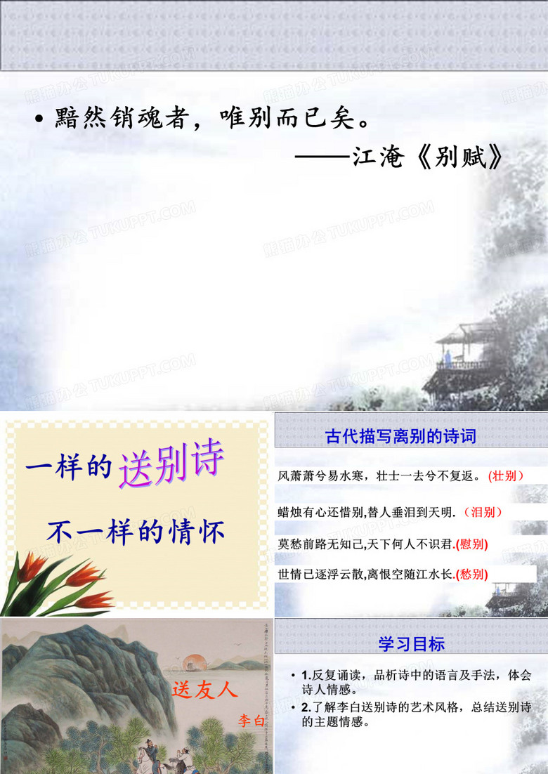 送友人__李白