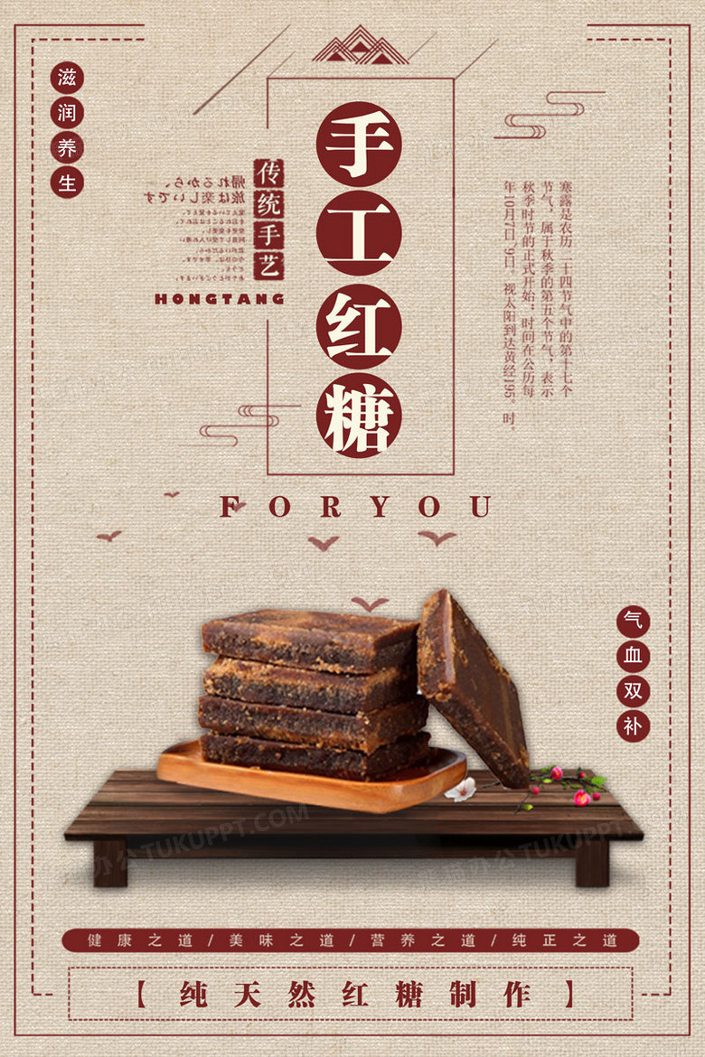 天然红糖传统手工红糖海报设计