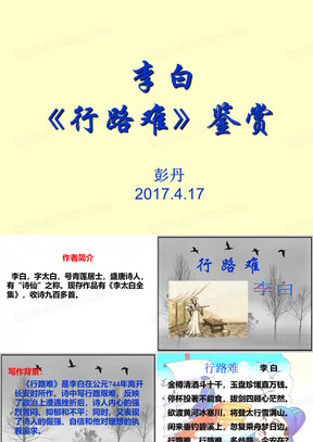 李白诗歌赏析