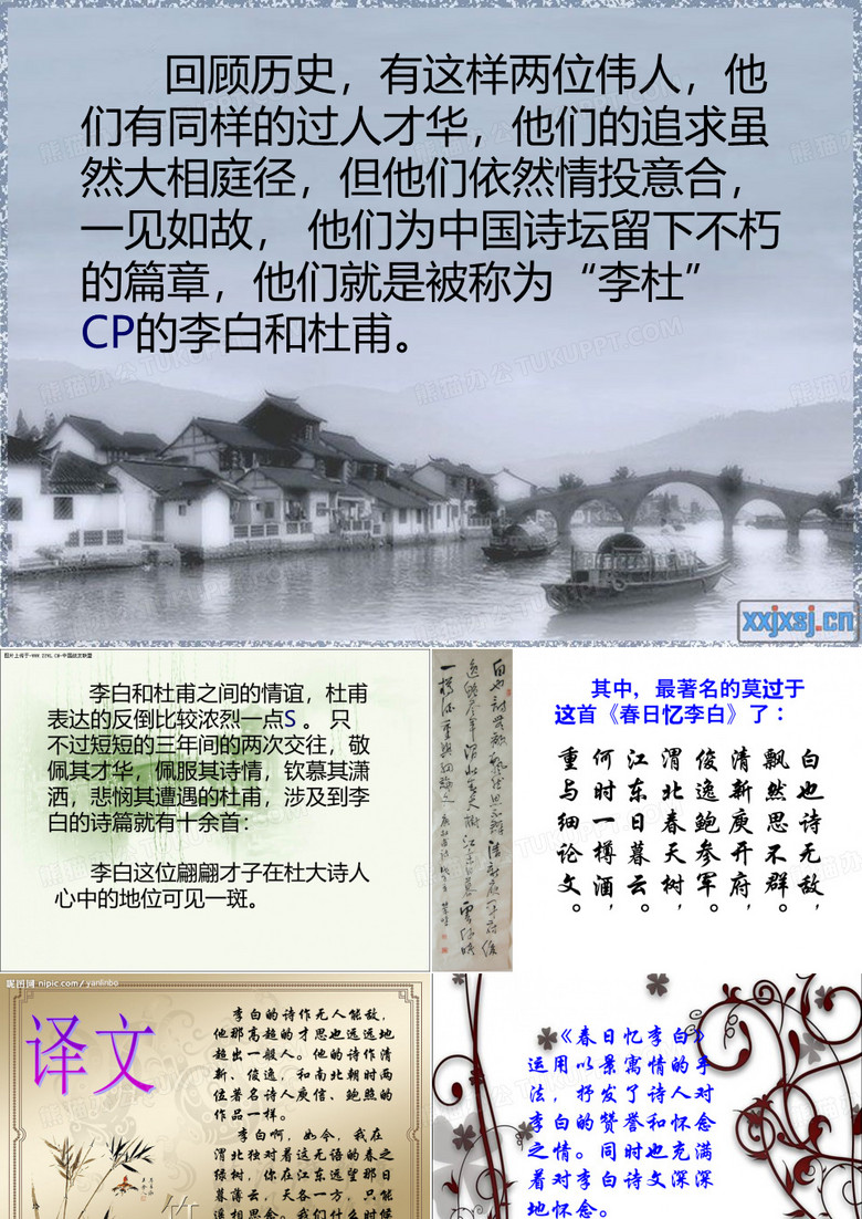 春日忆李白