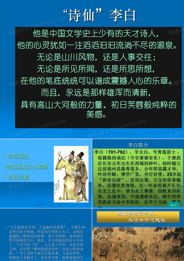 关于李白ppt