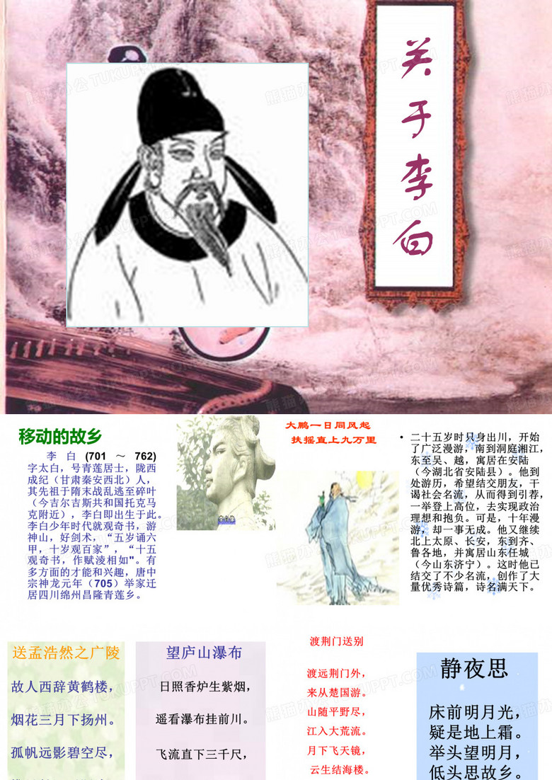 关于李白ppt