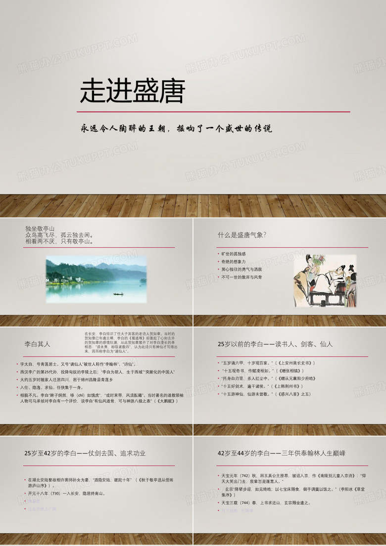 走进盛唐   李白