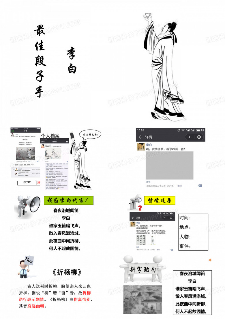 春夜洛城闻笛(李白)