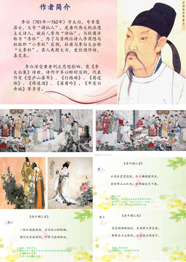 清平调 三首 李白